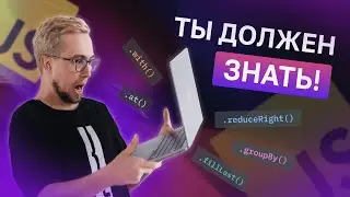 Топ-20 Методов Массива в JavaScript, Которые Ты Должен Знать!
