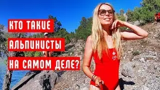 Кто такие альпинисты на самом деле?  Фанские горы. Таджикистан.  2019. ЧАСТЬ 5.