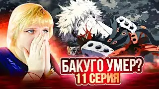 Моя геройская академия 7 сезон 11 серия | Реакция на аниме