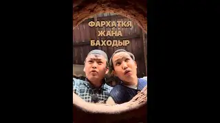 Фархат акя 😂😂