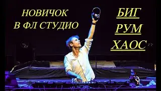 Fomenkov big room house/ fl studio