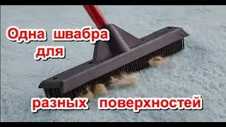 Каучуковая швабра MultiMop - отличный выбор