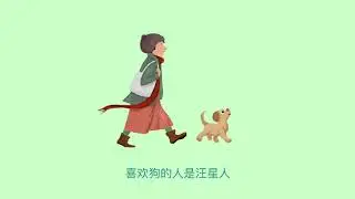 Tea Break Chinese- 猫or狗