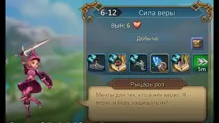 Lords Mobile Атака героев Глава 6 : 6-12 Обычный