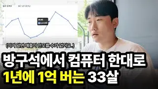 월 50만원 벌다가 '이것' 알고 1년만에 월 천만원 벌고 있습니다 (비결 전부 공개)