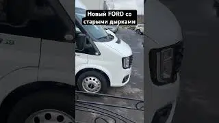 Китайский Форд транзит