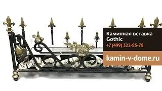 Каминная вставка Gothic, ZeFire, Kamin-v-dome.ru