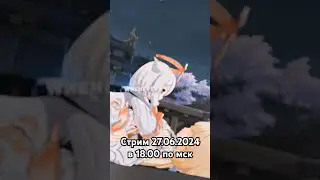 стрим 27.06.2024  жду всех #genshinimpact #геншинимпакт #люмин #райден #стрим #genshin