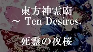 東方神霊廟　～ Ten Desires. 　死霊の夜桜