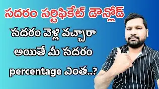 How to check Sadaram certificate percentage // sadram certificate download process in Andhra Pradesh
