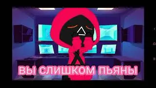 💜меме💜уйдите! вы слишком пьяны! оригинал бедный треугольник
