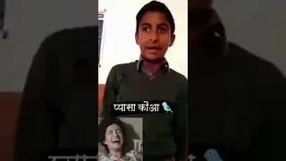 प्यासा कौआ🤣 #funny #cute #crow #trending #thristy #poem#shorts