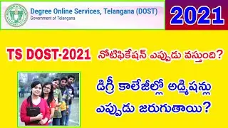 TS DOST 2021||Ts Degree college admissions||TS Inter exams 2021||ts dost latest update