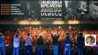 Андрей Макаревич. Часть 4. Жизнь вне России. 
