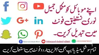 How to Install Jameel Noori Nastaleeq Fonts in any Android Phone - جمیل نوری نستعلیق فونٹ