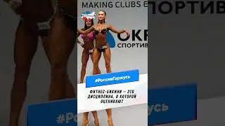 В 2017 году российские бикинистки вошли в топ-10 Международной федерации бодибилдинга