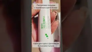 Распаковка Корейская продукция от производителя без переплат. Заказываем самостоятельно