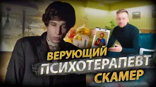 КАК МЕНЯ ЗАСКАМИЛ ВРАЧ ПСИХОТЕРАПЕВТ / РАЗГОВОР О МЕФЕДРОНЕ И ЗАВИСИМОСТЯХ