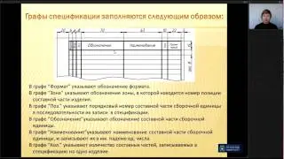 Инженерная графика 7  Сборочный чертеж   Инженерная Графика  ОмГТУ  Лекториум