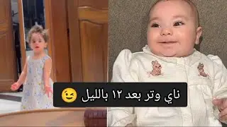 ناي وتر بعد ١٢ بالليل ☺️ شهد الشمري