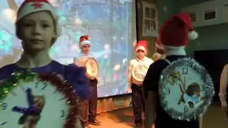 Танец новогодних часиков 2 класс НГ2018