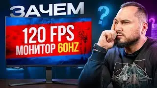 120 vs. 240 FPS on a 60Hz Monitor | What Really Matters