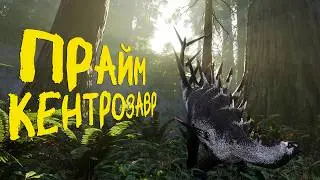 СОЛО СУРОВОЕ ВЫЖИВАНИЕ ЗА ПРАЙМ КЕНТРОЗАВРА THE ISLE EVRIMA 