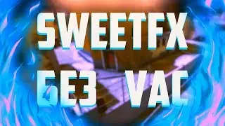 КАК УСТАНОВИТЬ SWEETFX БЕЗ VAC?! //SWEETFX