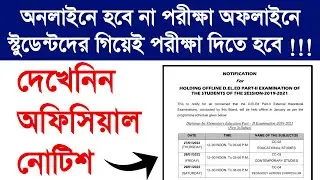 WB Odd Semester Exam 2021 | West Bengal University Exam Online Or Offline ? College Exam New Update