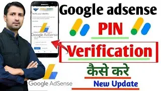 Google Adsense Pin Verification | How to Verify Adsense Pin | Google Adsense Pin Verify Kaise Kare