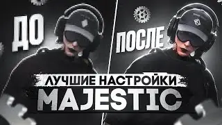 ЛУЧШИЕ НАСТРОЙКИ ДЛЯ MAJESTIC RP  |  GTA 5 RP