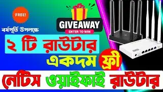 ২ টি রাউটার একদম ফ্রি । best wifi router bangla 2024 । netis wifi router giveaway । netis router