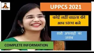 HOW TO CRACK UPPCS 2021| BEST STRATEGY FOR UPPCS 2021| UPPCS EXAM