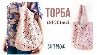 Crochet phone case | Crochet pattern for bag | Soft Decor - Tatyana Chakur