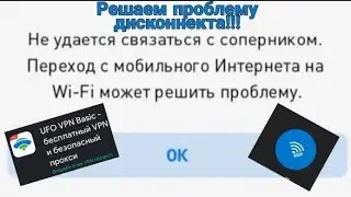 Как решить проблему связи с соперником в Pes 2020 mobile!!!