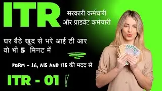 How to File Income Tax Returns Easily?  ITR Filing Online 2024-25 | Income Tax Return (ITR 1)