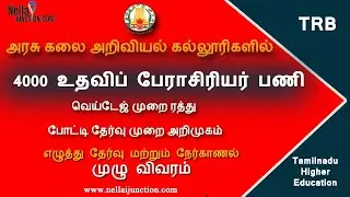 TRB 4000 Assistant Professor vacancy | Tamilnadu arts and science college| New Exam Pattern | #trb