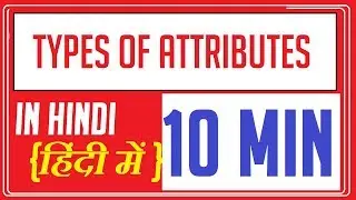 types of attributes in dbms in hindi | types of Attributes in ER Model in Hindi | Types of attribute