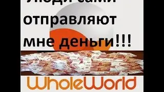 Обучающий вебинар Whole World