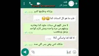 محادثات واتساب اختبر مرات اخوه 2019