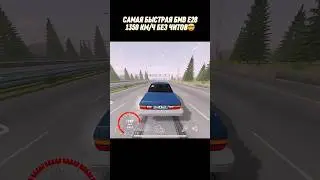 1350 км/ч без читов🤯 нужна настройка? CPM BMW 1350 MAX SPED SETUP 