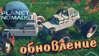 Planet Nomads Обновление [ v0.6.3 ]