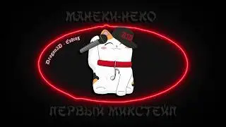 9. Dragon3D - Ending | Maneki-neko mixtape