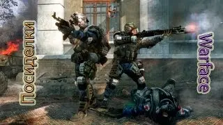 Warface game play Tavor TAR-21(non-fragmovie):1 Посиделка
