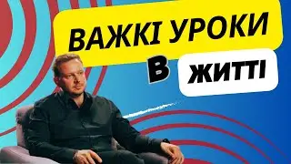 Що Буде, Якщо Не Проходити Життєві Уроки