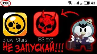 НИКОГДА НЕ ЗАХОДИ В BRAWL STARS В 