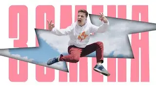 Третья смена 