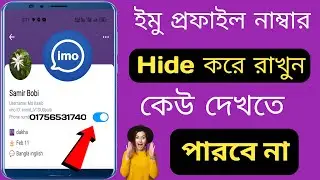 How to Hide imo Nunber From Profile ||  Hide imo Number || imo phone Number Hide