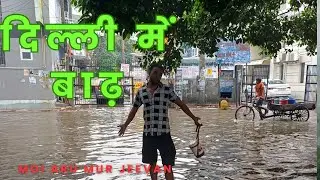 New Delhi flood #moi aru mur Jeevan