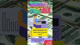 Платные СМС-уведомления #адвокатвасильев #законодавство #боржник #смс #верховнийсуд